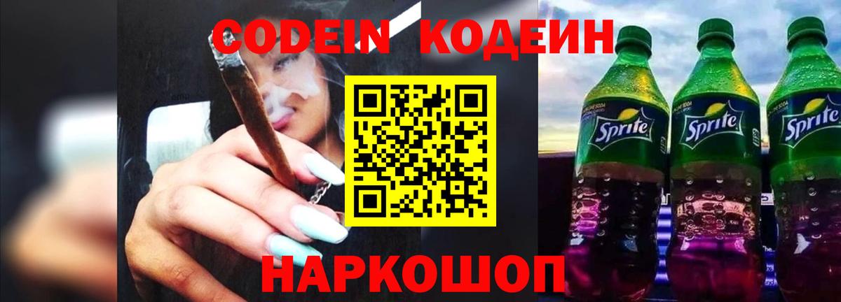 Черняховск  Codein напиток Lean (лин)  Кодеин напиток Lean (лин)  Вход с VPN 