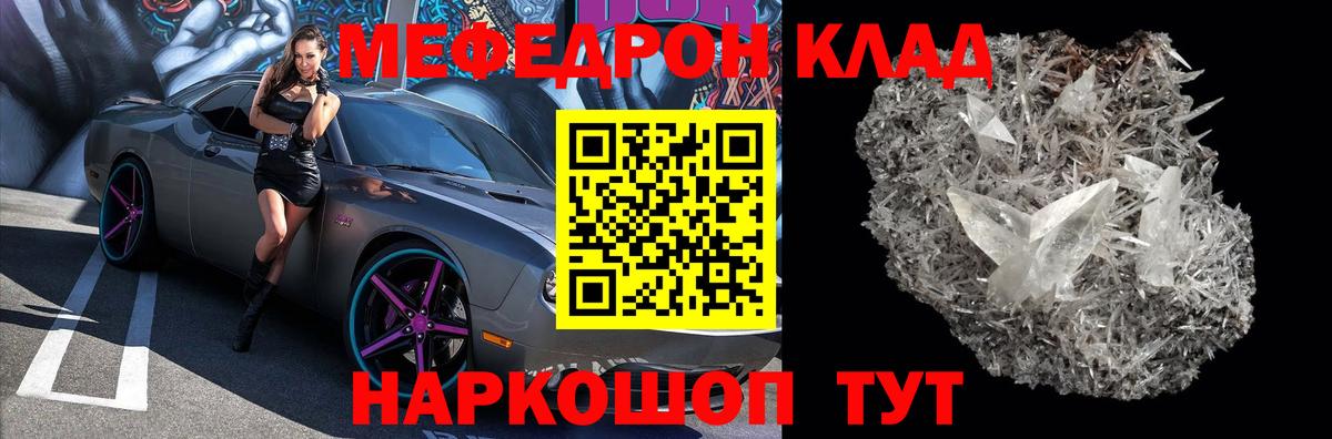 Мефедрон кристаллы Черняховск