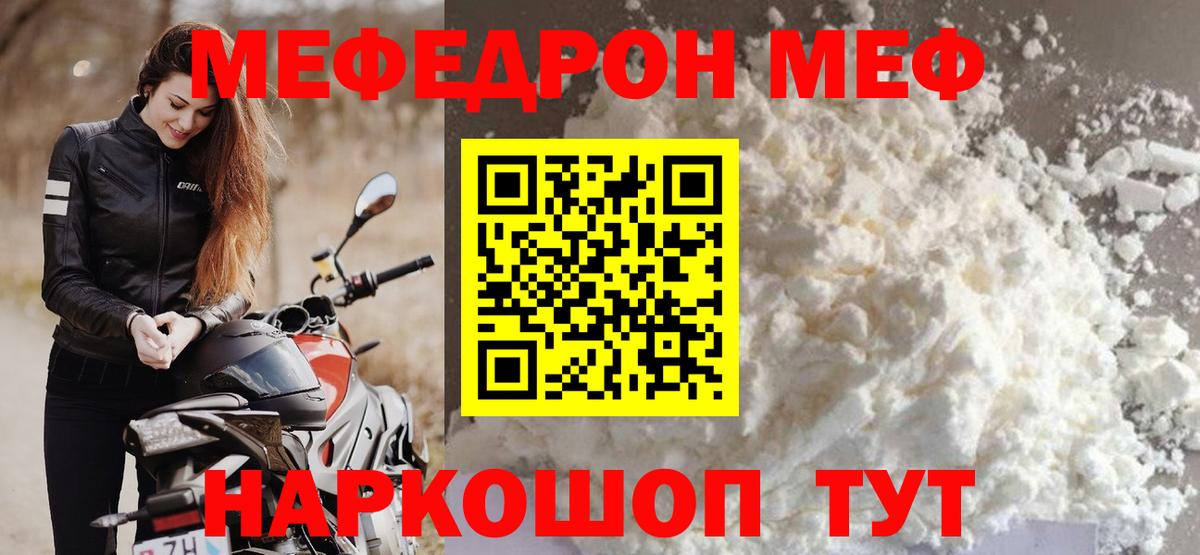 Мефедрон  Мефедрон 4 MMC  Мефедрон  Вход с VPN  Черняховск  МЯУ-МЯУ VHQ 