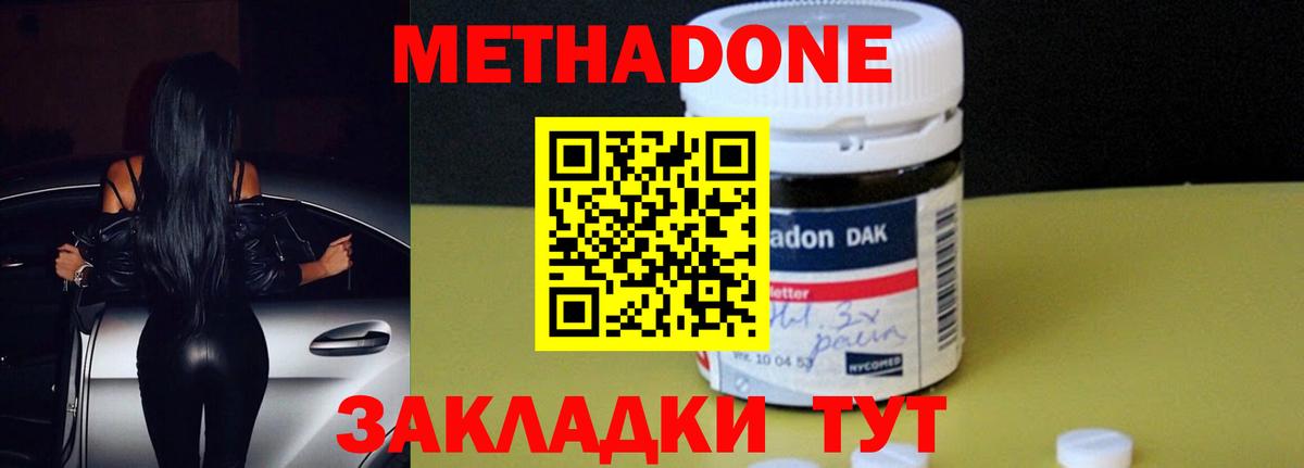 МЕТАДОН белоснежный Черняховск