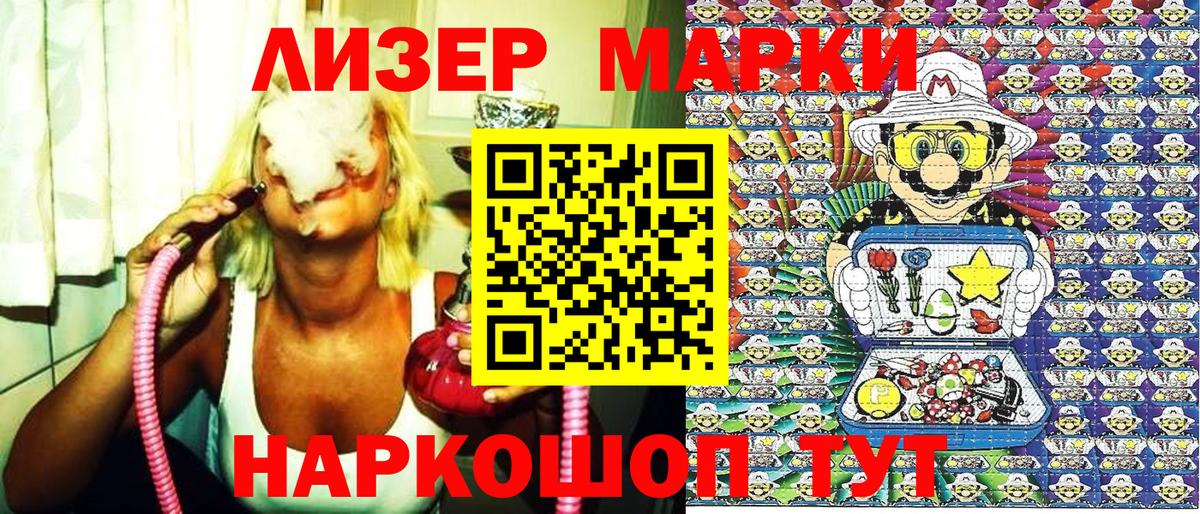 Черняховск  Наркотические марки 1,5мг  Вход с VPN 