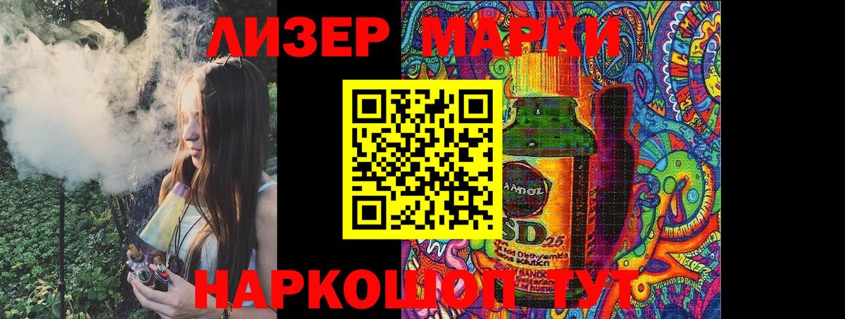 Марки 25I-NBOMe 1,5мг Черняховск